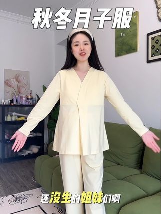 二胎秋冬月子服踩了一堆坑,才终于找到这一套高颜值高品质纯棉的月子服,特意买了磨毛款,上身保暖又不厚重,特别舒服,追求舒适感的闭眼冲#月子服 #待产宝妈 #孕妈#月子服秋冬款
