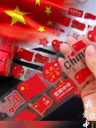 国庆节贴纸上脸国旗贴纸#抖加小助手 #国庆节 #国庆节手工 #抖音热搜