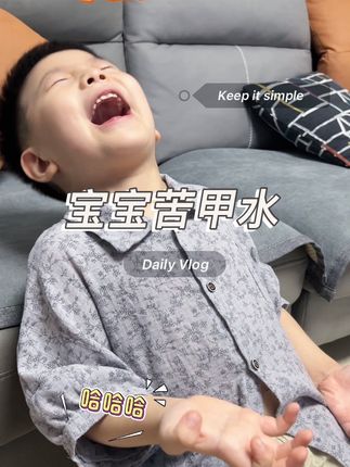 天天说别啃手指甲就是不听,安排上#苦甲水 就不信治不了你!苦瓜熬制,咬一口苦到不行,涂几次就知道了改了,哈哈!#带娃好物 #断奶神器 #吃手指怎么戒掉 #啃指甲的危害