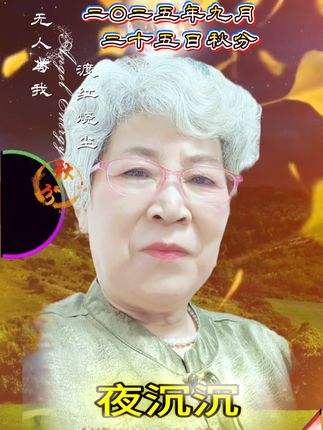 @#一分秋意一分凉 ,野外繁露披衣裳。八九菊黄蟹儿肥,风和气爽丹桂香。#原创视频 #感谢一路陪伴一路支持 !@DOU+上热门