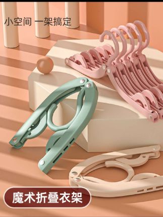 #折叠衣架 蕉宠折叠晾衣架便携挂衣架袜子晾晒架无痕晾衣架折叠学生出行好物#衣架 #好物分享