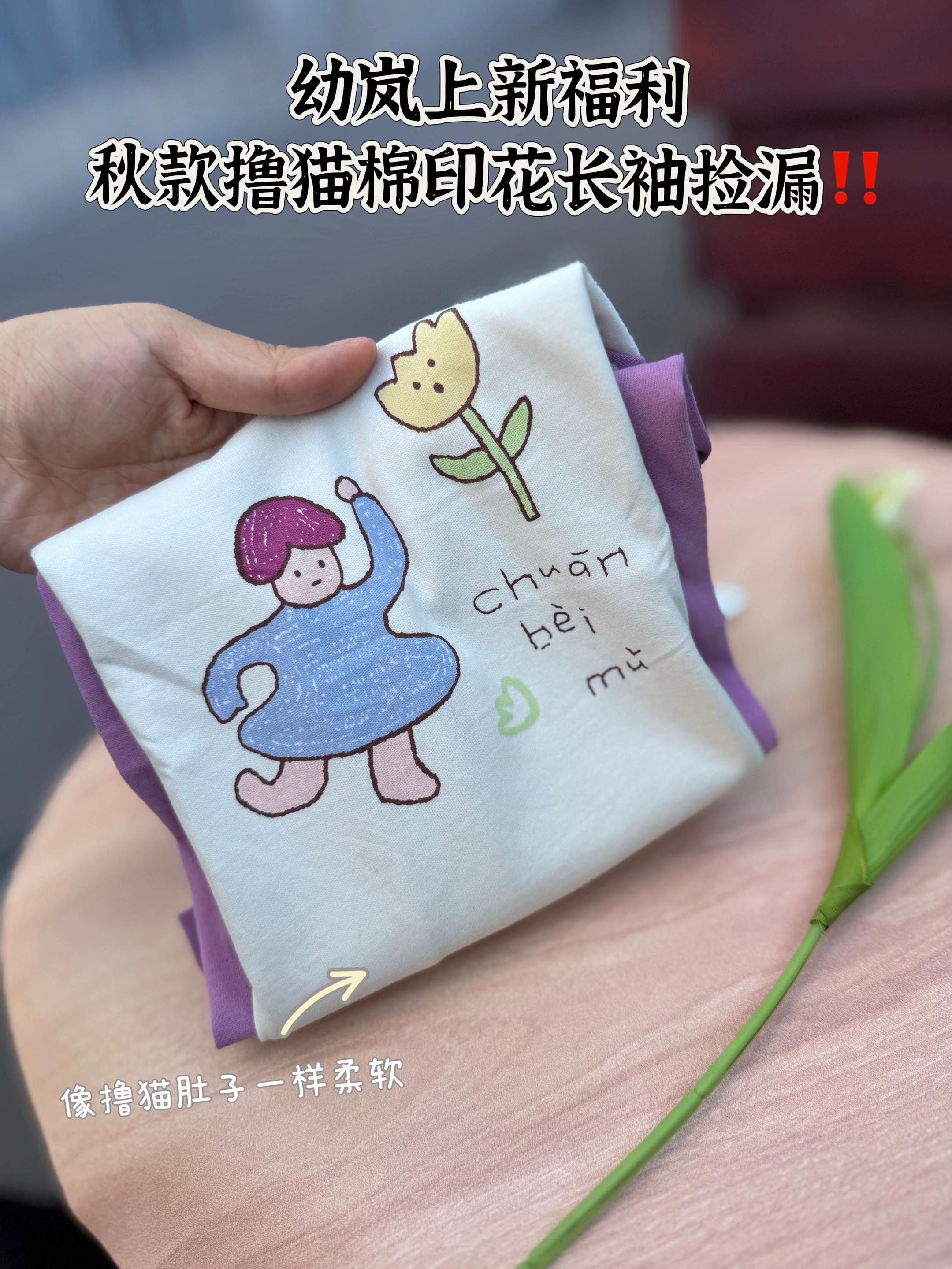 麻麻们!又挖到宝了必须要按头安利啊! 这件 allblu 幼岚长袖t恤! 重点夸夸它家的“撸猫棉”面料,上手摸的瞬间真的惊到我了! fufu的像埋进小猫咪肚皮里,滑溜溜又帶着点糯 感,贴身穿简直是给娃的皮肤做SPA~最让老母亲感动的是耐造度!洗了好几次都没起球、没变形,版型依|日挺括,不像有的衣服穿两次就垮掉。我家娃穿上就赖着不脱,说“比睡衣还舒服”~这个品质配上这个价格,真的是闭眼入不亏! 想想娃穿着软乎乎的衣服跑跳,老母亲的心都化了~赶紧给自家宝贝安排上,谁穿谁知道香!#品牌童装#儿童长袖t恤 #幼岚 #秋季新款