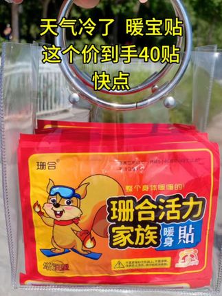 姐妹们,现在囤暖宝贴是真香啊,这个价格到手40贴随便用一点也不心疼!天气再冷也不怕了!#暖宝贴 #暖宝贴推荐 #暖宝宝 #暖宫贴 #秋冬必备