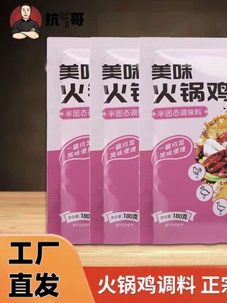 #舌尖上的美食 #火锅 滋麻巷美味火锅鸡酱料正宗营养香味正宗营养香味 #营养美味 #好吃到爆的美食 #好吃推荐