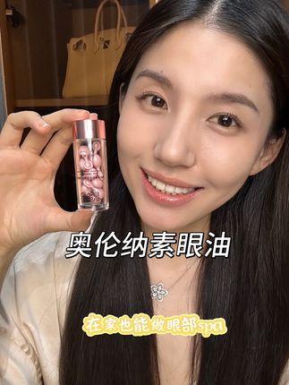 #奥伦纳素眼油 贵妇眼油一年一次的活动,真的不要错过啦!!