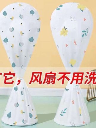 天气渐渐转凉,家里不用的风扇可以用这个防尘罩罩起来防水防尘 【整体全包】电风扇罩子防尘罩落地式家用电扇落地扇罩圆形风扇套#电风扇 #风扇防尘罩#防水#防尘#美观实用 @热门推荐💕