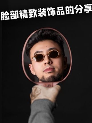 脸部精致装饰品分享