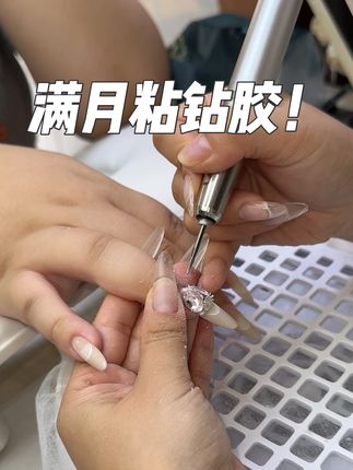 这贴钻的牢固度,我真的服了!,太结实了,扣都扣不掉#美甲💅 #满月粘钻胶 #今日分享 #美甲好物分享 #好物推荐🔥