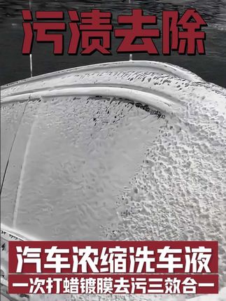 #洗车液镀晶水蜡强力去污上光打蜡洗车液#带蜡洗车液去污#汽车用品