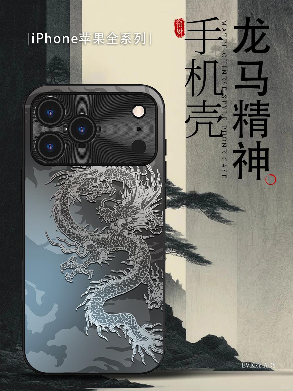 新中式丨龙腾 老祖宗的眼光不会差的!兄弟们国风手机壳放心入#iPhone17 #磨砂手机壳 #防摔手机壳 #手机壳推荐 #苹果16手机壳