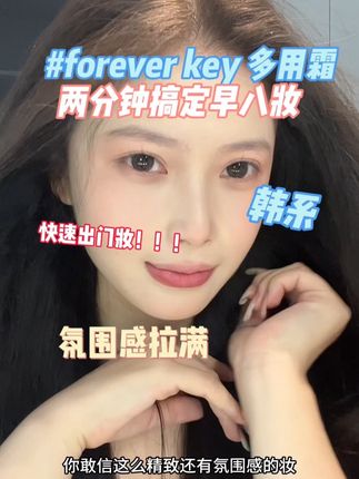 一分钟搞定精致氛围感妆容,出门再也不用大包小包#多用膏 #躺进果汁感的夏日里 #平价彩妆 #女生必备