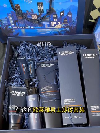 不知道送男朋友什么的直接跟着我抄作业啦#欧莱雅男士套装#七夕礼物#七夕 #水乳套装