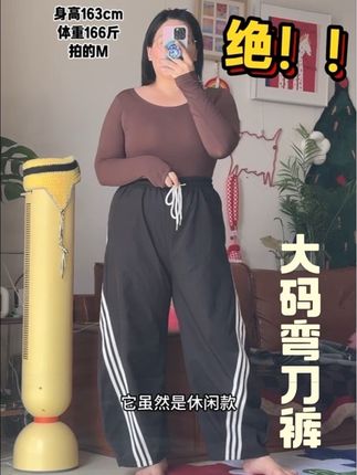 我拍的小个子M,你们对应尺寸去拍哈!! #大码梨形 #大粗腿小姐姐 #大码弯刀裤 #大码搭配 #显瘦穿搭