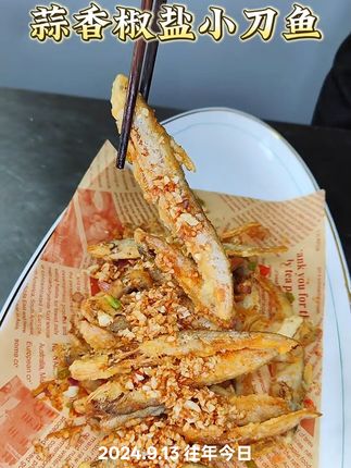 #椒盐小刀鱼#美食教程#聲悦精致餐厅