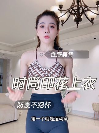 自带胸垫 #一体式美背 #运动美背 #时尚穿搭 #健身穿搭 #运动穿搭