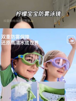 柠檬宝宝防雾泳镜 夏天带孩子去游泳玩水,这个泳镜一定要带上! #柠檬宝宝 #儿童泳镜 #儿童泳镜防水防雾 #玩水必备