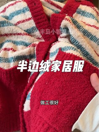 超级厚实软糯的半边绒睡衣,没有浮毛,洗了也不成坨#半边绒家居服 #保暖睡衣 #睡衣家居服