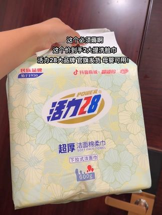 云股东们,活力28终于出这种悬挂式洗脸巾啦,加大加厚两大提才这个价,沉甸甸的,柔软亲肤不掉毛絮,无荧光剂母婴可用,性价比超高,特别惊喜,囤两提可用半年啦,刷到赶紧冲#洗脸巾 #洗脸巾推荐 #一次性洗脸巾 #安全好用的洗脸巾 #棉柔巾