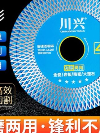 #好物推荐🔥 #好东西一起分享 瓷砖切割片岩板陶瓷大理石专用干切超薄锯片切磨两用角磨机打磨片#性价比超高 #质量第一诚信为本 #实用好物