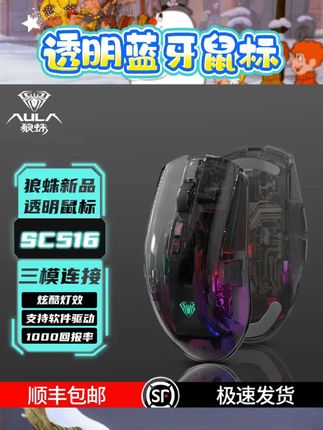 🐺宝子们,狼蛛这款透明鼠标也太酷了吧! 顺丰速发超给力,到手就能用~三模连接超方便,蓝牙、2.4G无线随心切换,电脑、平板都能搭😉 透明外壳颜值拉满,轻量化设计握着超舒服,长时间用也不累。还能充电,续航稳稳的,10000DPI精准度在线,办公游戏都合适~ #狼蛛鼠标 #透明无线鼠标 #三模连接 #轻量化鼠标