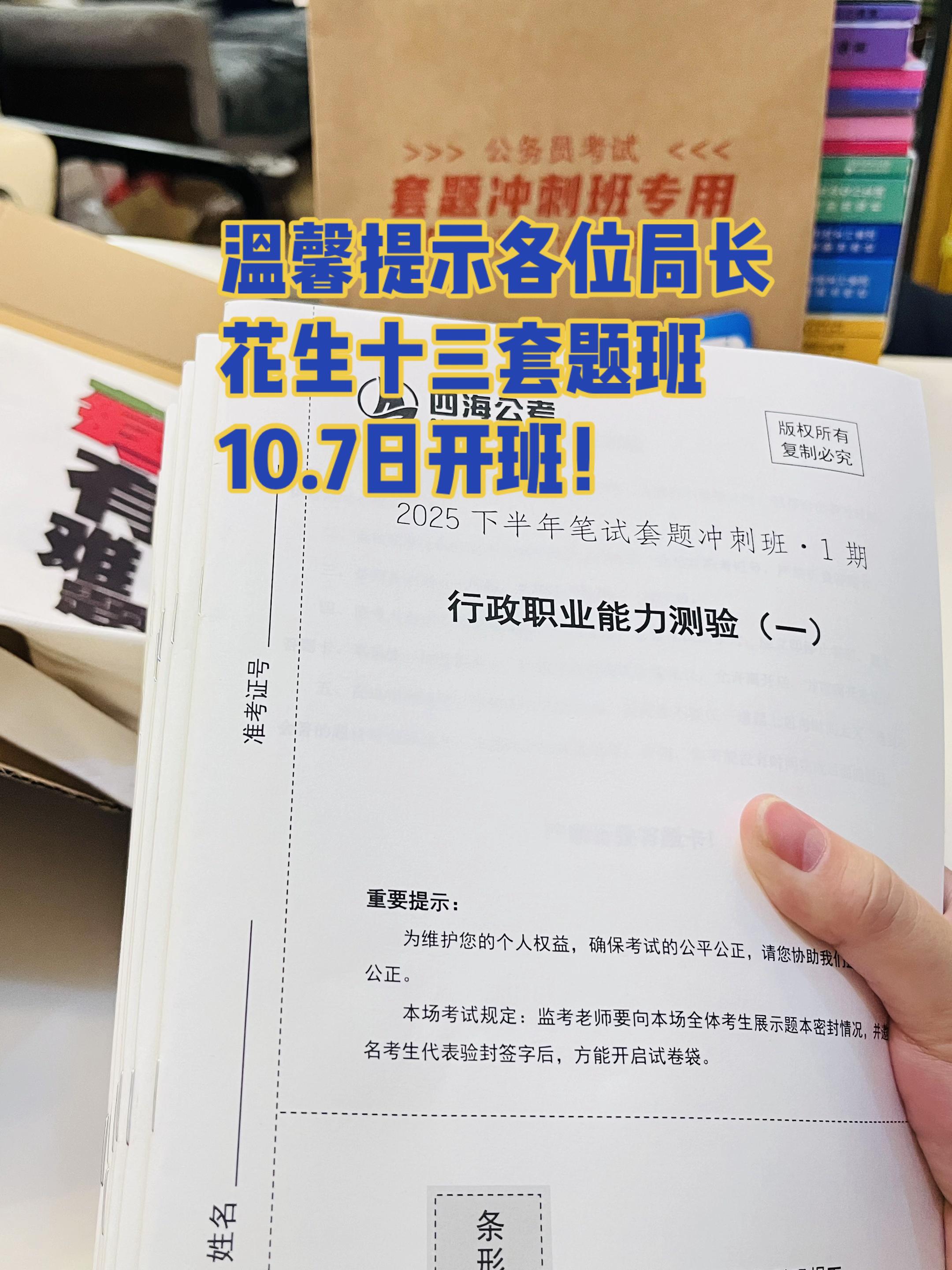 加入正规军!跟着节奏一起冲刺,明年不想再受苦了,今年一把上岸!#花生十三 #国考 #公务员考试 #国考公考 #公考上岸