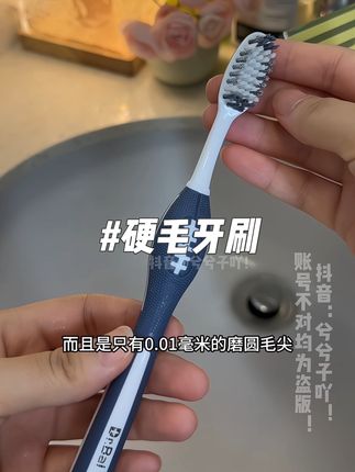 硬毛牙刷刷的是真干净啊!关键还特别舒服!#牙刷安排一下 #硬毛牙刷 #牙刷