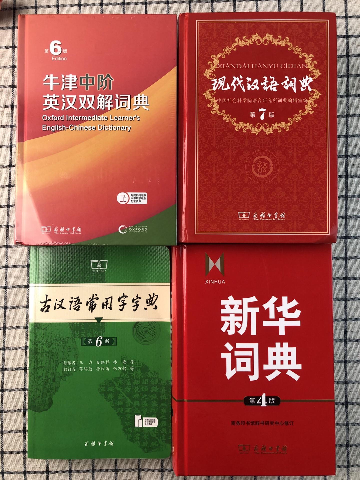 初高中常人手一套的词典,你还缺哪一本?#开学必备 #牛津词典 #古汉语词典 #现代汉语词典 #新华字典