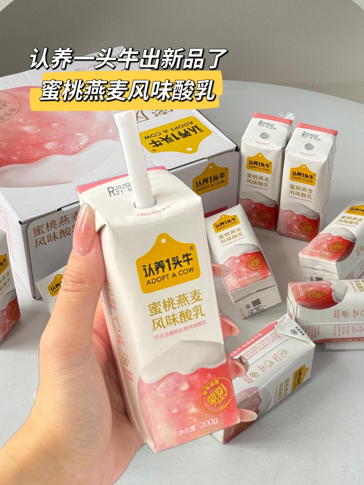 爱喝酸奶的趁认养一头牛活动赶紧囤!春雪蜜桃燕麦酸奶 到手-箱10瓶23~~品质真的没得说!高达85%生牛乳含量!精选蒙阴春雪蜜桃搭配澳洲 进口燕麦!酸酸甜甜!丝滑浓郁!每口都能嚼到果肉和燕麦!喝起来就像融化了的蜜冰淇淋!#认养头牛#酸奶#蜜桃#燕麦#好喝不贵