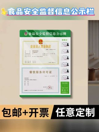 食品营业执照框卫生许可证餐饮店健康证展示牌安全监督信息公示栏公示牌 ☞餐饮店必备!【食品信息公示栏/证件展示框】一站式解决! ☞告别凌乱模糊** - 营业执照、卫生许可、健康证…统统整齐上墙,清晰展示!#餐饮创业 #餐饮必备 #信息公示栏 #餐饮店用品 #展示牌