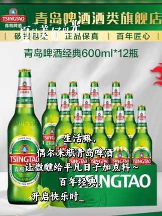 一个账号只能拍三单!青岛啤酒经典大绿棒子,这一大箱到手整整十二瓶,你们看看才什么价?喜欢的朋友可以多囤几箱放在家里慢慢喝。#啤酒 #青岛啤酒