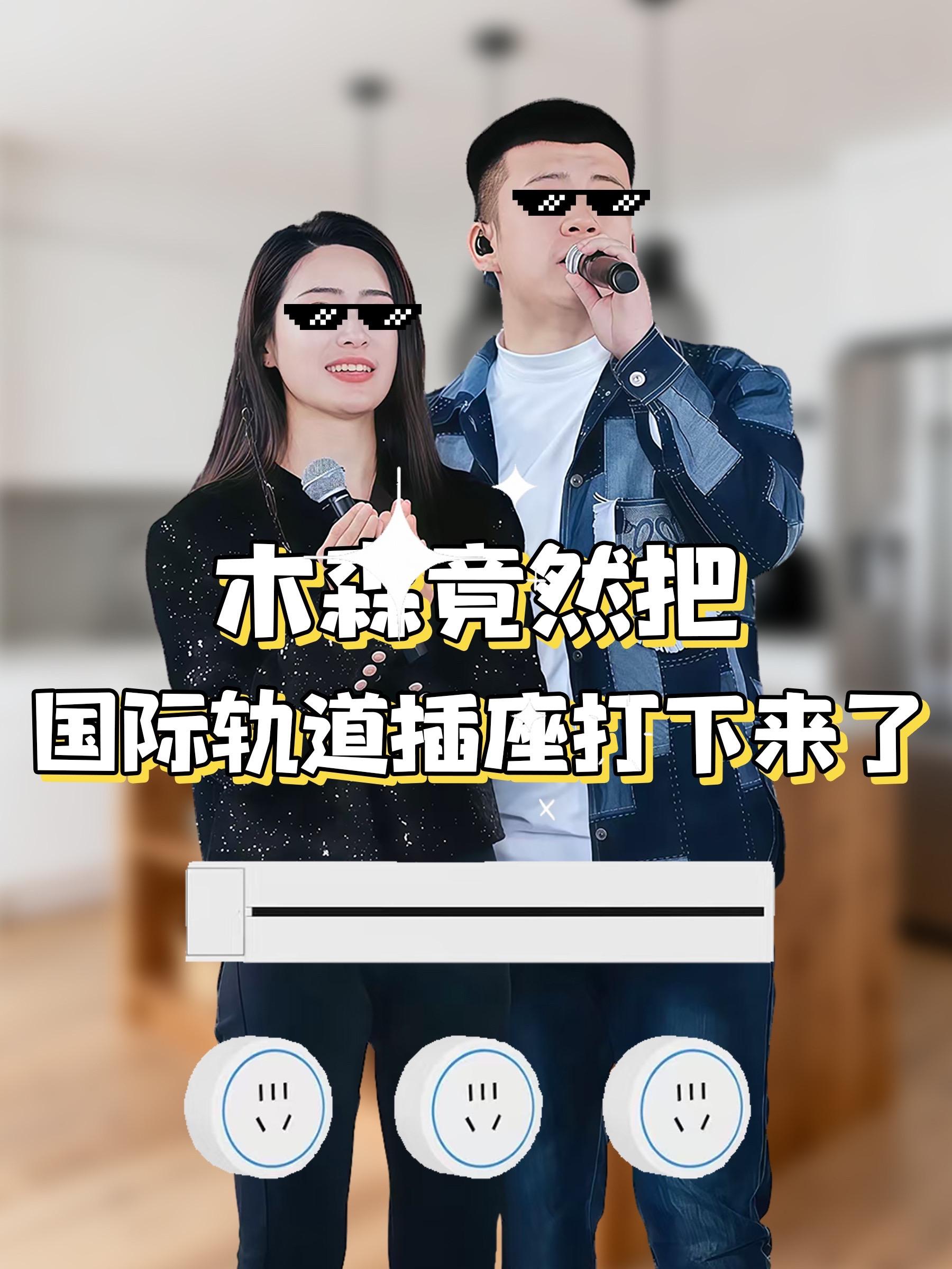 #木森推荐 国际电工扩展轨道插座带开关厨房拓展多孔转换器插座无线插排电源 #排插 #轨道插座 #无线插排电源 #木森