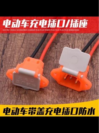 【20根】电动车带盖彩色充电孔#电动车充电口 #电动车充电孔 #电动车配件 #电动车维修 #电瓶车充电口