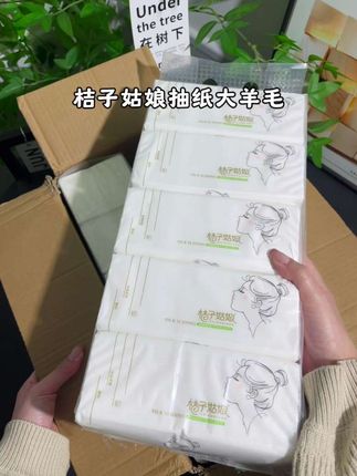 姐妹们,赶紧来薅一个9.99的快乐!#桔子姑娘 #巨无霸抽纸 #超便宜超划算 #我可真会买