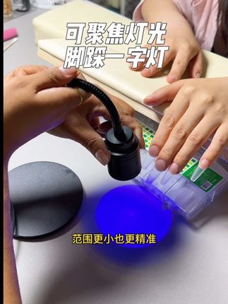 蒂底座的脚踏灯、贼拉方便!调焦距、调节角度,带底座的脚踩一字灯!随时随地都可使用!不用麻烦顾客帮忙照灯了#脚踏灯 #好物推荐分享 #美甲好物分享 #美甲脚踏一字灯 #美甲