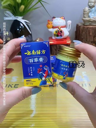 #软膏 #草本植萃 #简单方便 #大数据推荐给有需要的人 #好东西一起分享