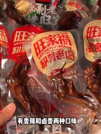 想给嘴巴找点乐子的看过来!#鸭爪 #旺家福鸭爪 #旺家福 #零食推荐 #零食