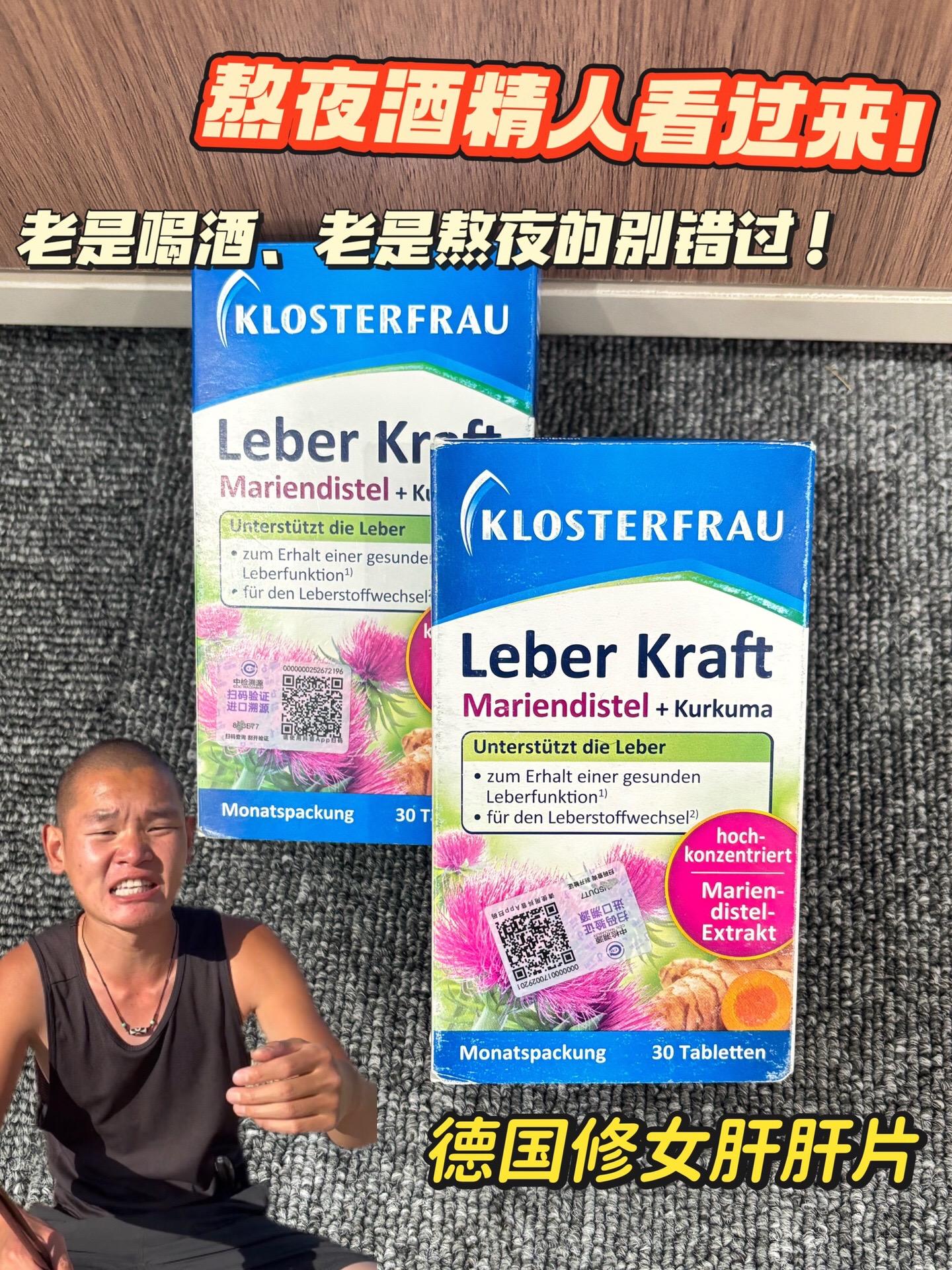 德国修女肝肝片!!咱家哥咱家姐平时经常熬夜加班的,喝酒应酬的!请你一定要试试这款肝肝片!湖底自己都在吃的东西!已经有199年的历史了!! 这款肝肝片是德国家喻户晓的国民品牌,大型超市都在卖的肝肝片,德国人都在吃!199拍一发三!!大家完全不用担心,每一盒每一粒都是原裝原盒从德国进口到国内的保税仓,品质有保障!湖弟自己都在吃,湖弟的家人朋友也都在吃! 你信湖弟的你就拍一单!每天随餐吃一粒,并且一定会回购的!@湖远行 #湖远行#湖的环球梦#湖的环球之旅#熬夜 #好物推荐🔥