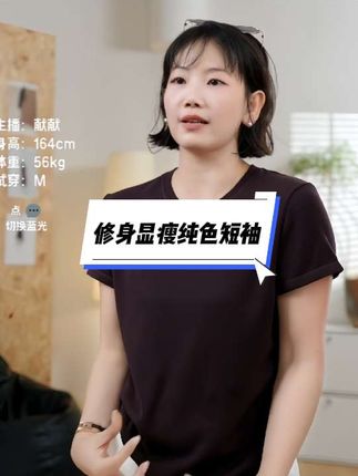#短袖t恤 #内搭外穿都好看 #秋冬穿搭 #新款上新 #显瘦穿搭