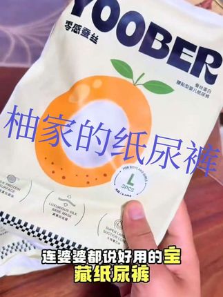 家里有宝宝的,遇到这种纸尿裤试用装的羊毛一 定要薅!#柚贝纸尿裤萌娃必备屁粮