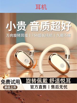 【隔音耳罩】蓝牙耳机2025新款万向旋转挂耳式不入耳无线运动#