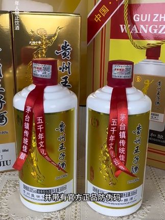 #正品保证 #纯粮酿造 #送礼白酒推荐 #白酒 #贵州王子酒