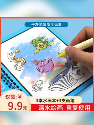 拍一发699元买2本送1本再送3支画笔宝宝神奇水画本画画涂色本#画笔 #水画笔 #水画笔绘本 #水画本 #水画本涂鸦