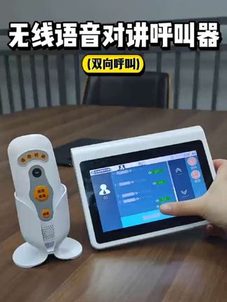 无线语音对讲呼叫器,双向呼叫,收到即用#语音对讲 #双向语音 #茶楼 #棋牌室 #办公室