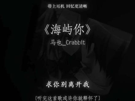 再听一遍海屿你 能不能别离开我.#海屿你 #音乐