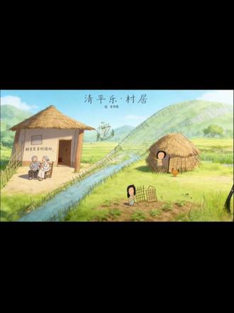 背古诗记不住,那我们就一起画一个吧!#古诗词 #田园诗画 #父与子 #画渣日常