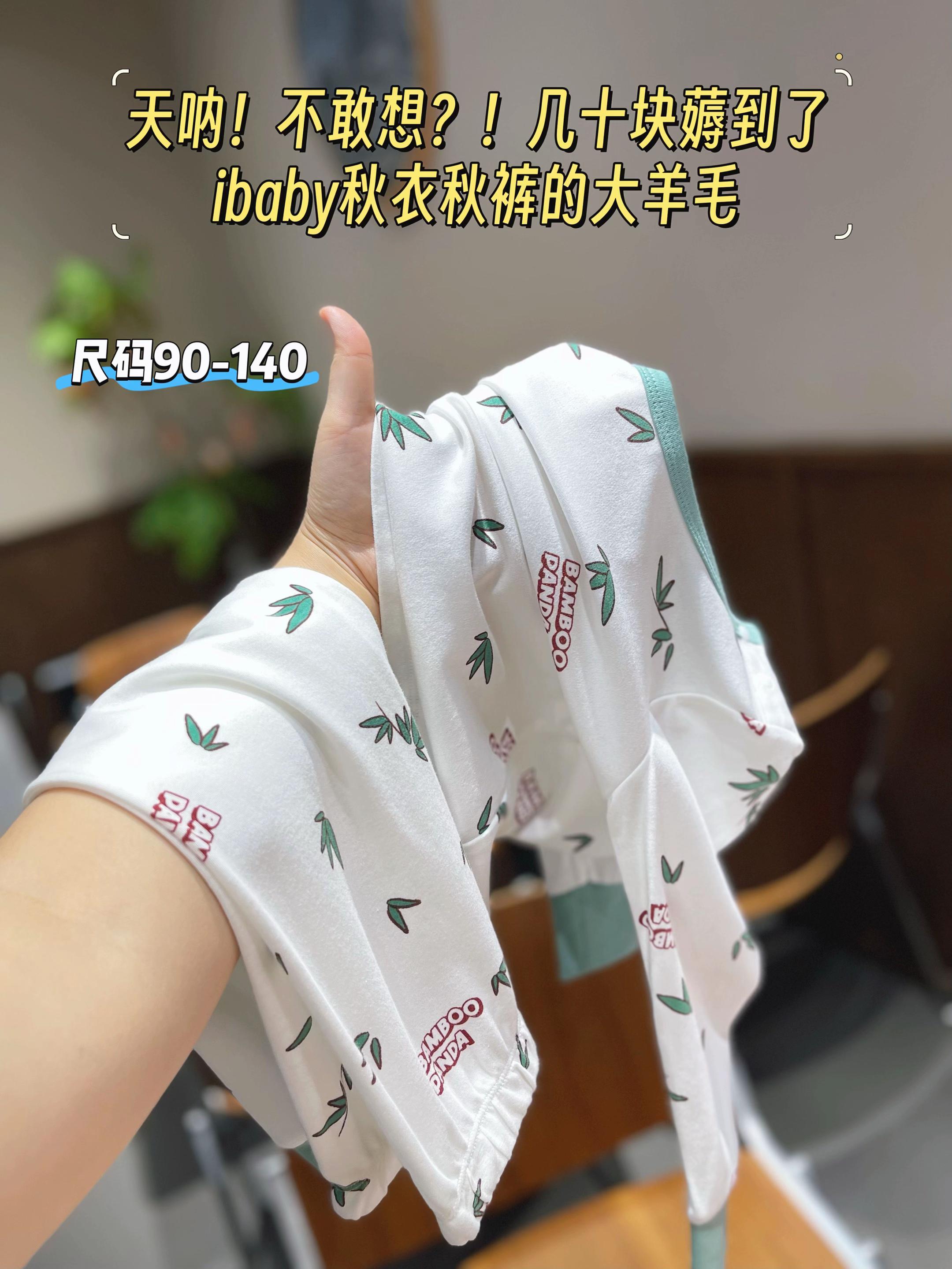 ibaby开春福利来啦,妈妈们快来捡漏! #ibaby 天然抑菌长袖家居服套装,它是泡泡玛特联名款,图案颜色非常的洋气可爱,面料添加竹棉纤维,天然抑菌,透气排汗,质感软乎乎的,大小宝宝穿都是很舒适的! 而且现在活动价几十就能到手,平常都是要三位数的,现在入手超值!#高品质童装 #儿童家居服 #贴身衣物 #面料柔软舒适
