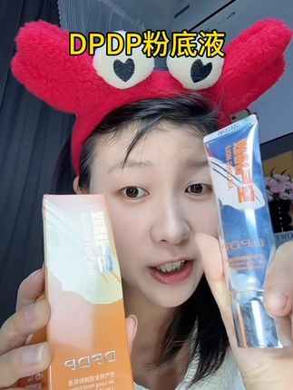 上妆卡粉的姐妹,可以来试试试空气持妆粉底液,上脸没有粉感特别自然,真的就像开了滤镜一样#DPDP粉底液 #粉底液 #美妆好物 #女生必备 #强烈推荐