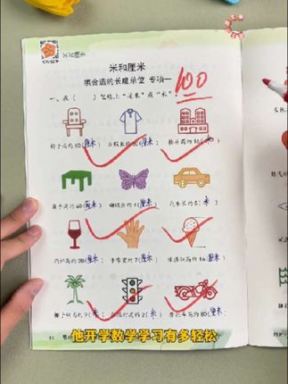 #二年级 上册的长度单位换算是重点,刚接触的孩子容易混淆,假期练练长度单位的易错题型,到了开学越学越自信。 #小学数学 #一升二 #长度单位 #单位换算