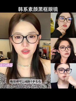 复古素颜黑框眼镜女百搭韩系时尚气质款素颜凹造型#眼镜#素颜眼镜#黑框眼镜#高颜值眼镜