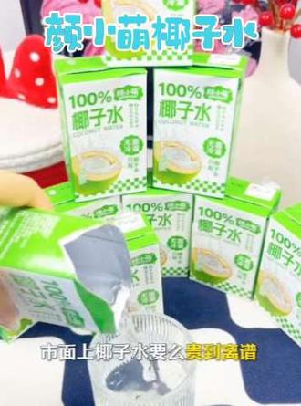 颜小萌100%椰子水250ml*10盒便携式饮品批发整箱#创作灵感 #颜小萌椰子水 #好物推荐🔥 #好喝不贵经济实惠 #电解质水